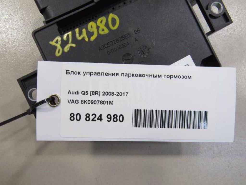 Блок управления парковочным тормозом