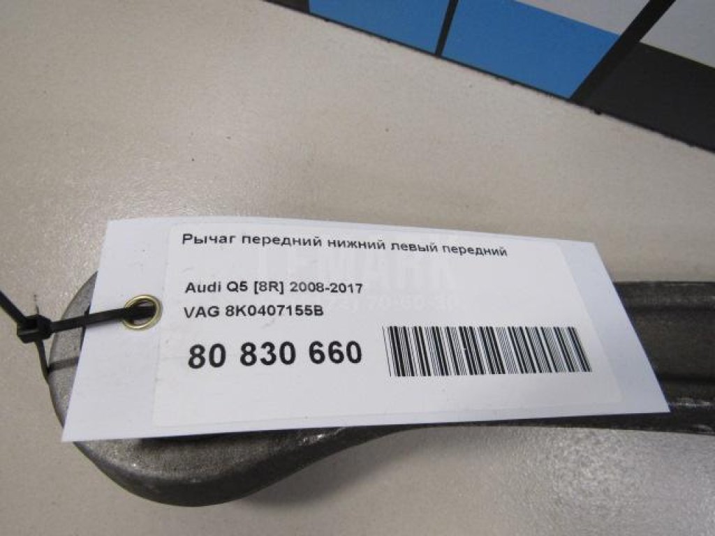 Рычаг передний нижний левый передний