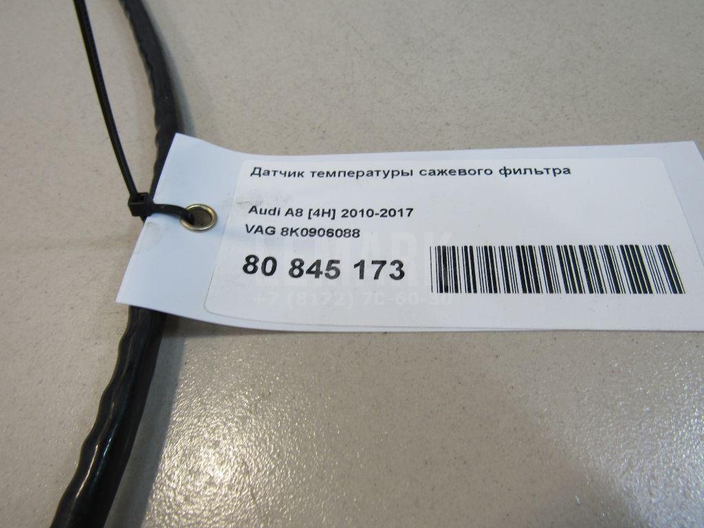 Датчик температуры сажевого фильтра