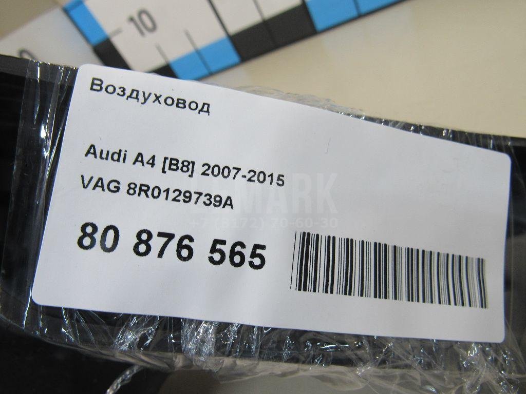 Воздуховод для  Audi A3 (8L1) 1996-2003