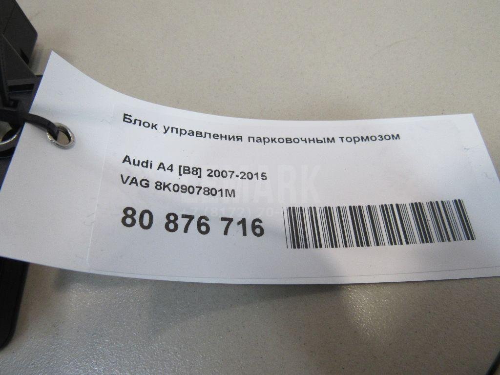 Блок управления парковочным тормозом