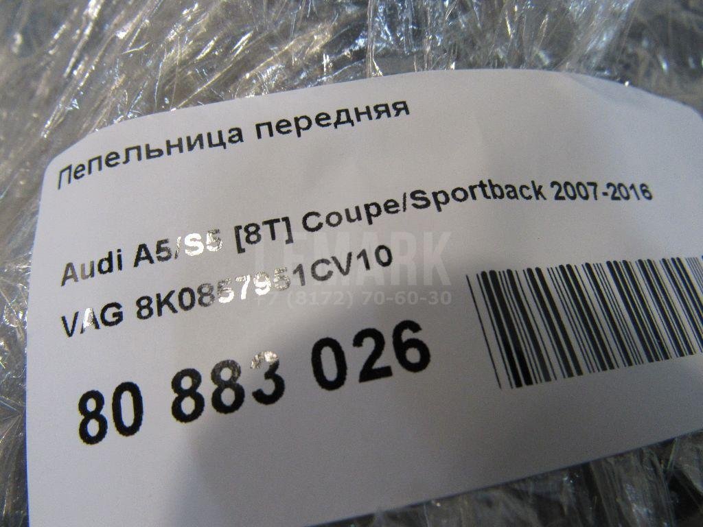 Пепельница передняя