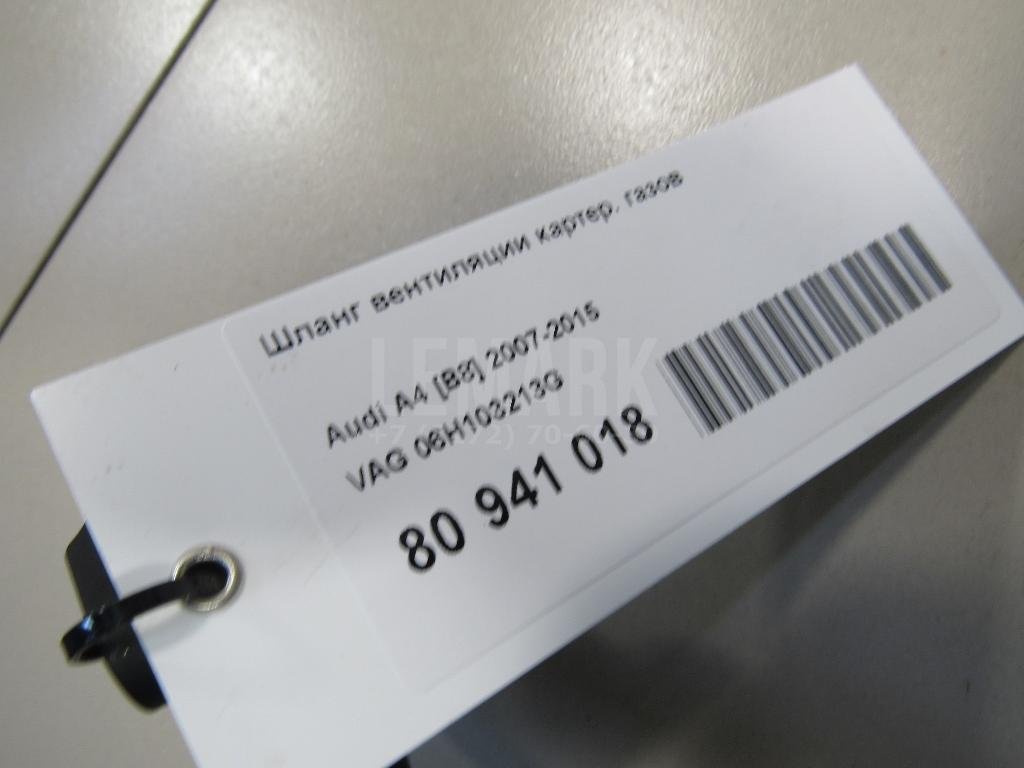 Шланг вентиляции картер. газов