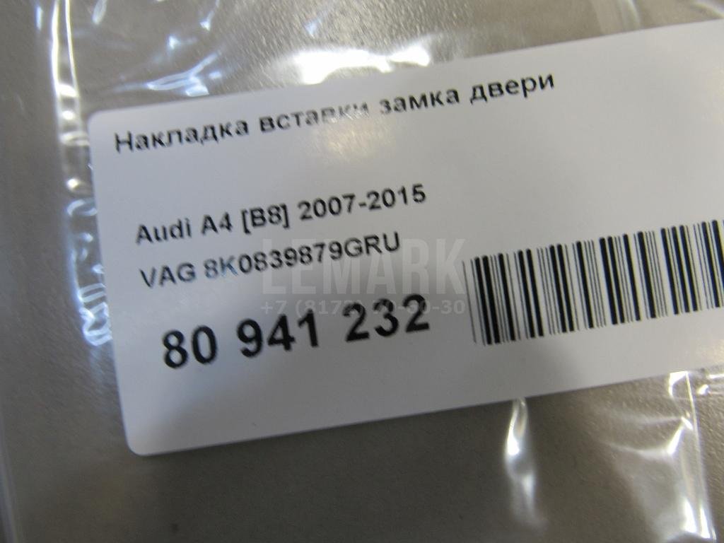 Накладка вставки замка двери