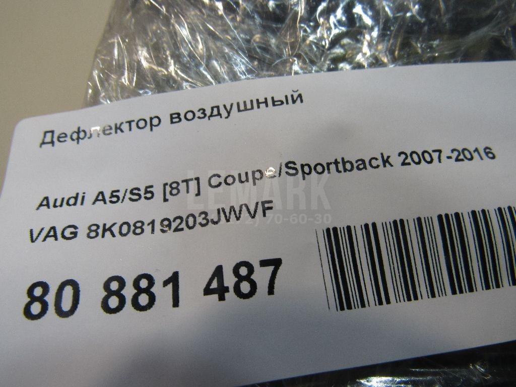 Дефлектор воздушный