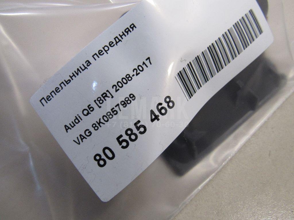 Пепельница передняя