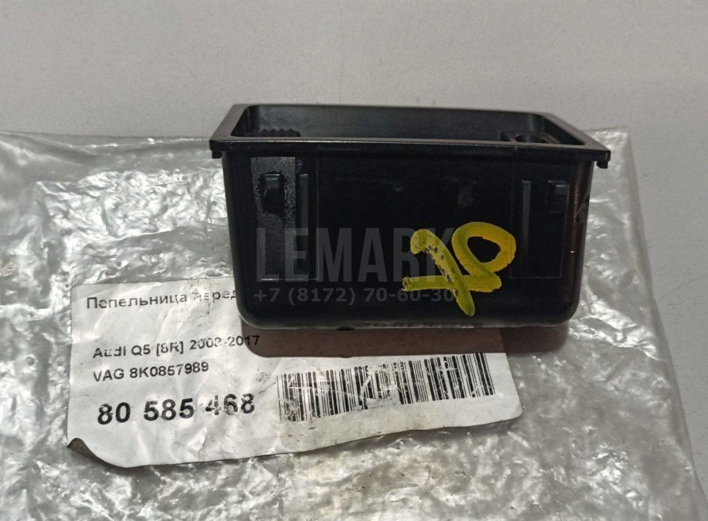 Пепельница передняя