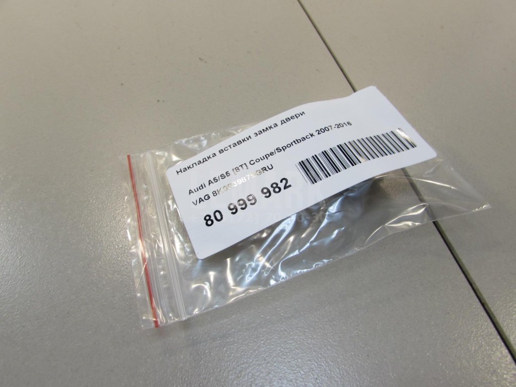 Накладка вставки замка двери