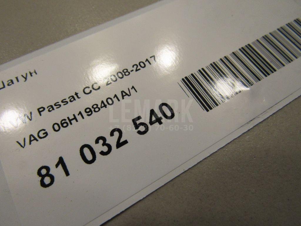 Шатун для  Audi 80/90 [B3] 1986-1991