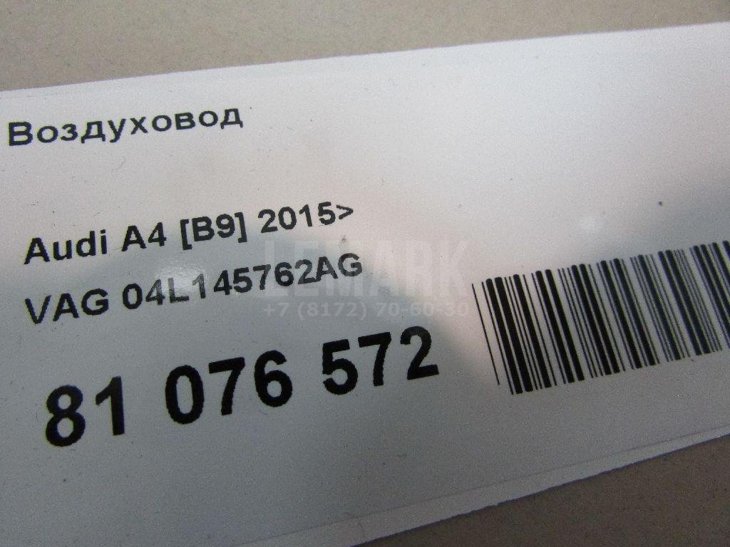 Воздуховод