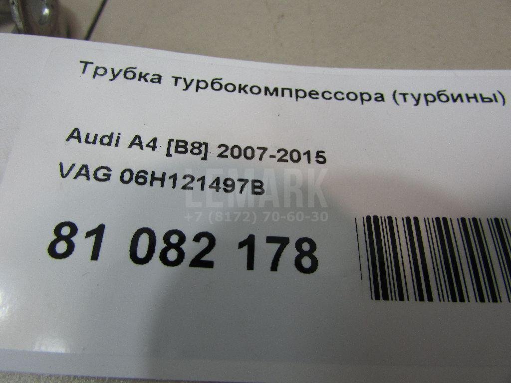 Трубка турбокомпрессора (турбины)