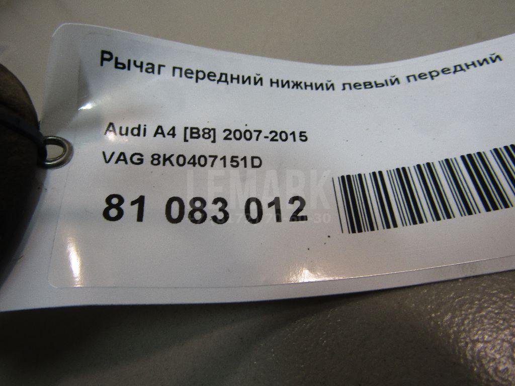 Рычаг передний нижний левый передний