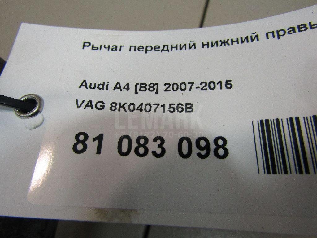 Рычаг передний нижний правый передний