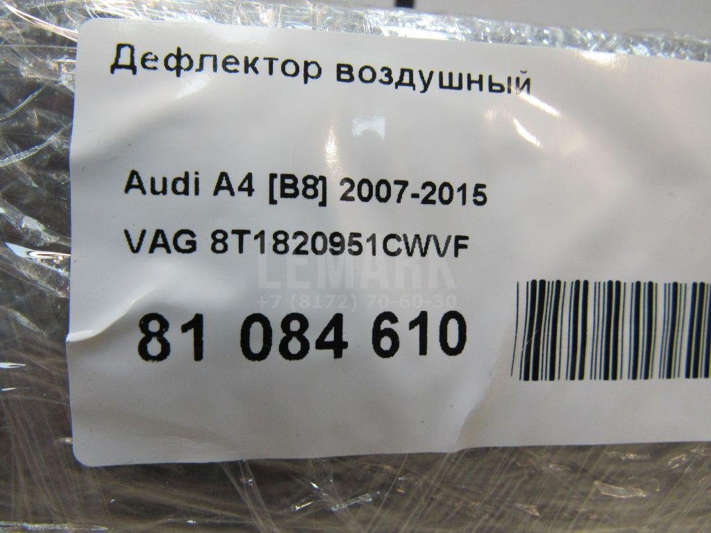 Дефлектор воздушный