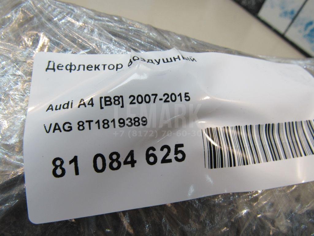 Дефлектор воздушный