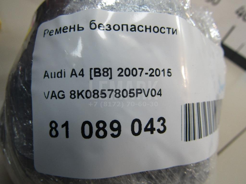 Ремень безопасности