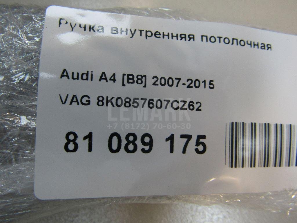 Ручка внутренняя потолочная