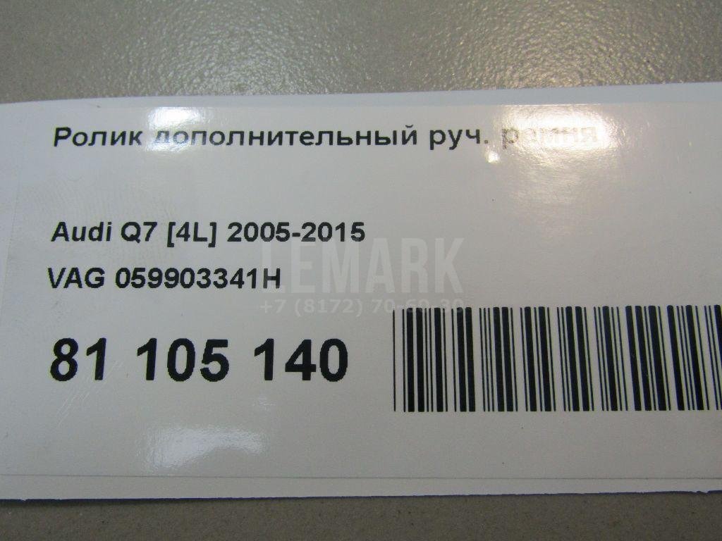 Ролик дополнительный руч. ремня