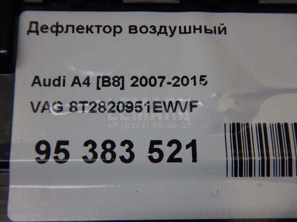 Дефлектор воздушный