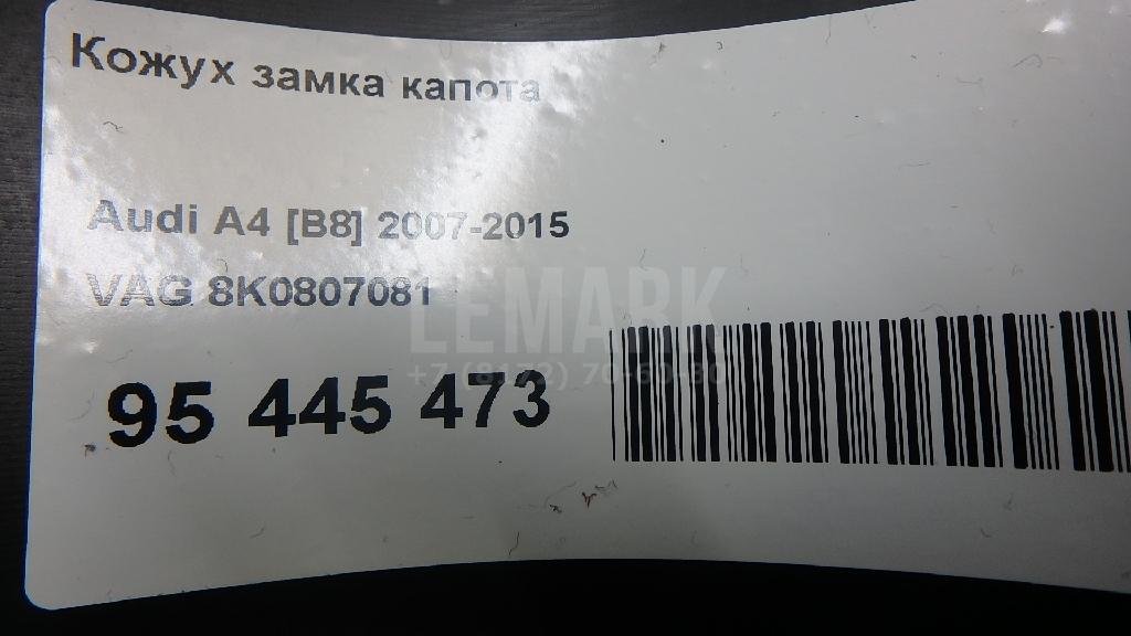 Кожух замка капота