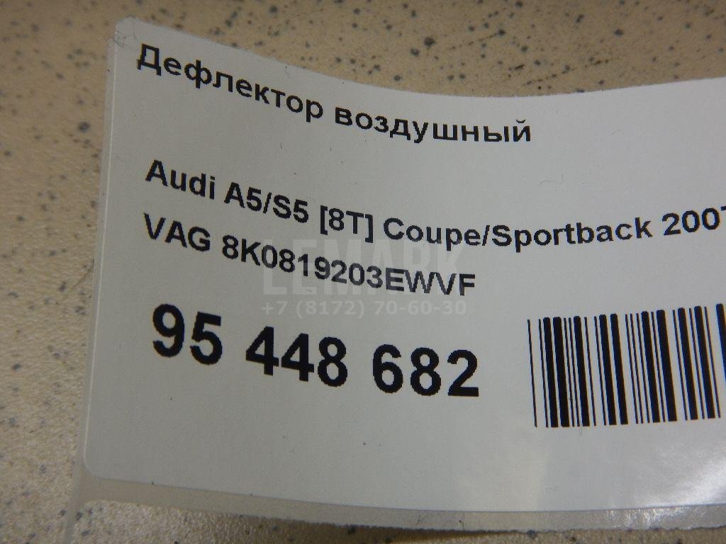 Дефлектор воздушный