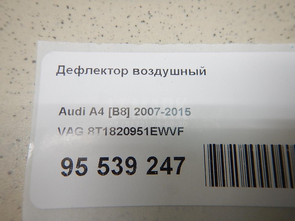 Дефлектор воздушный