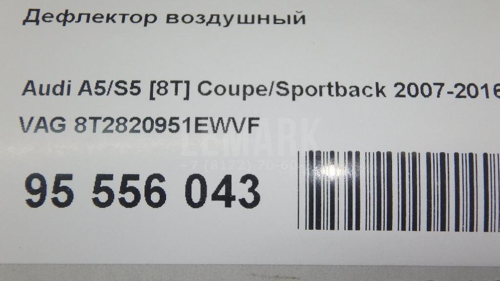 Дефлектор воздушный