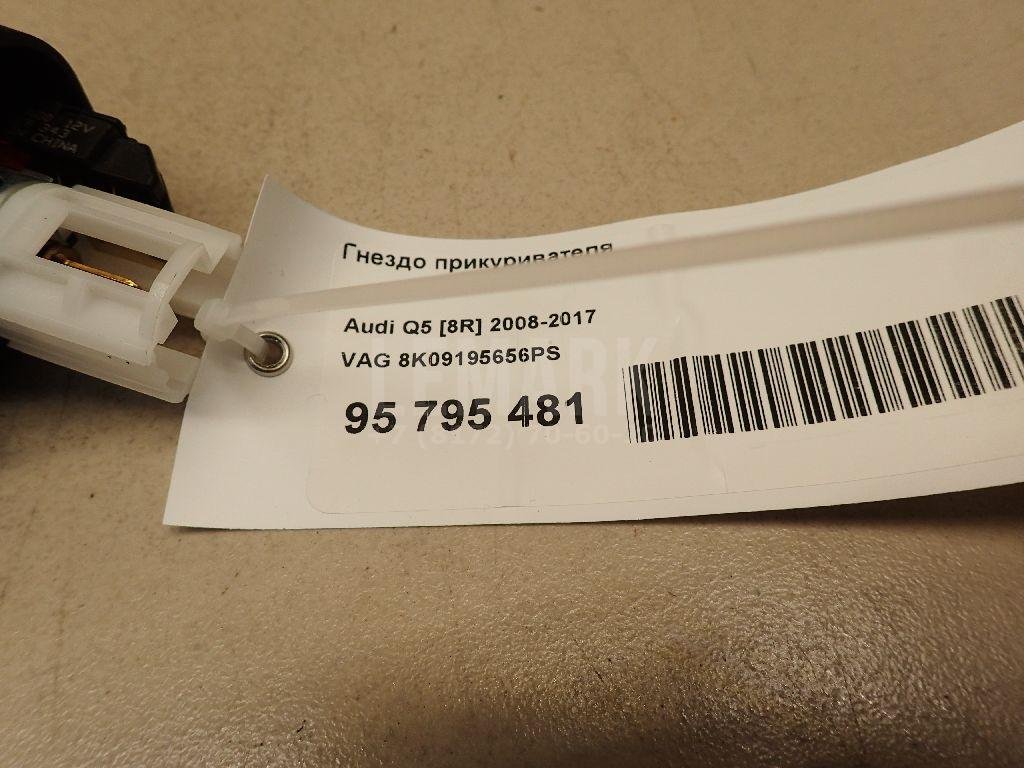 Гнездо прикуривателя