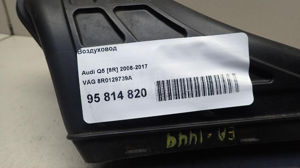 Воздуховод для  Audi A3 (8L1) 1996-2003