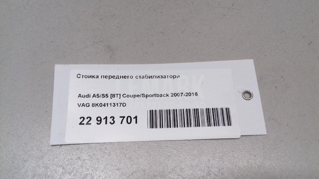 Стойка переднего стабилизатора