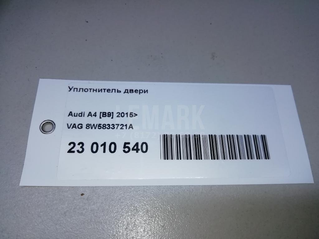 Уплотнитель двери для  Audi A3 [8P1] 2003-2013