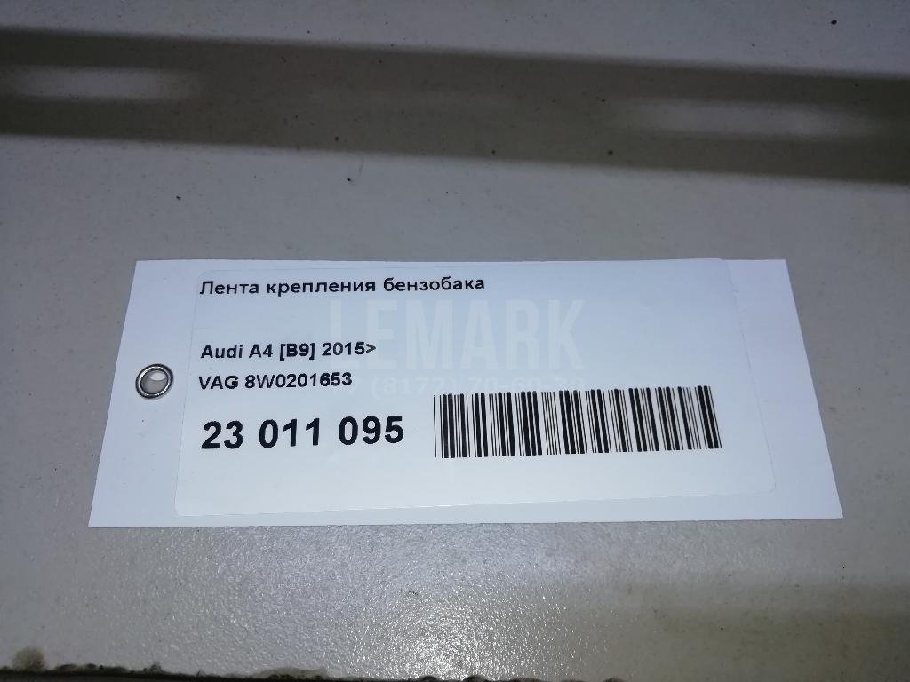 Лента крепления бензобака