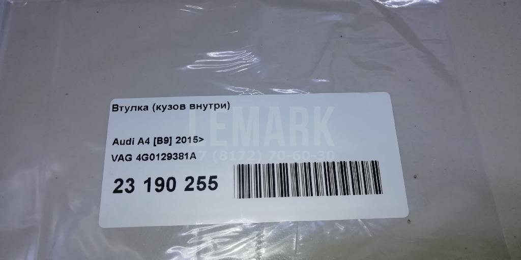 Втулка (кузов внутри)