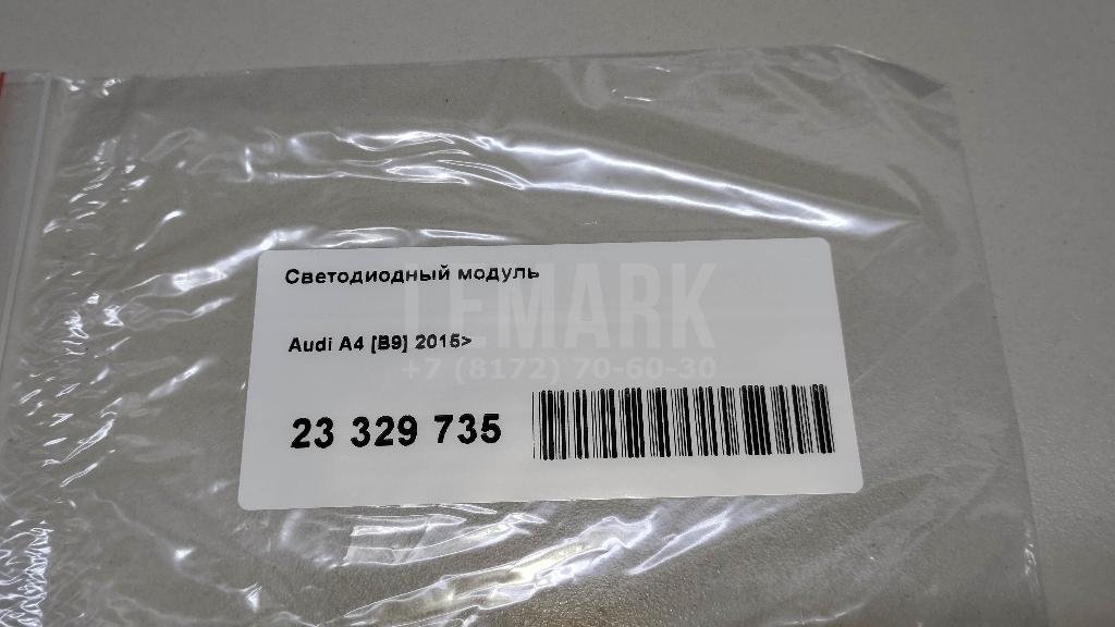 Светодиодный модуль