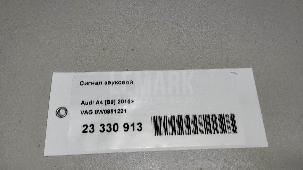 Сигнал звуковой