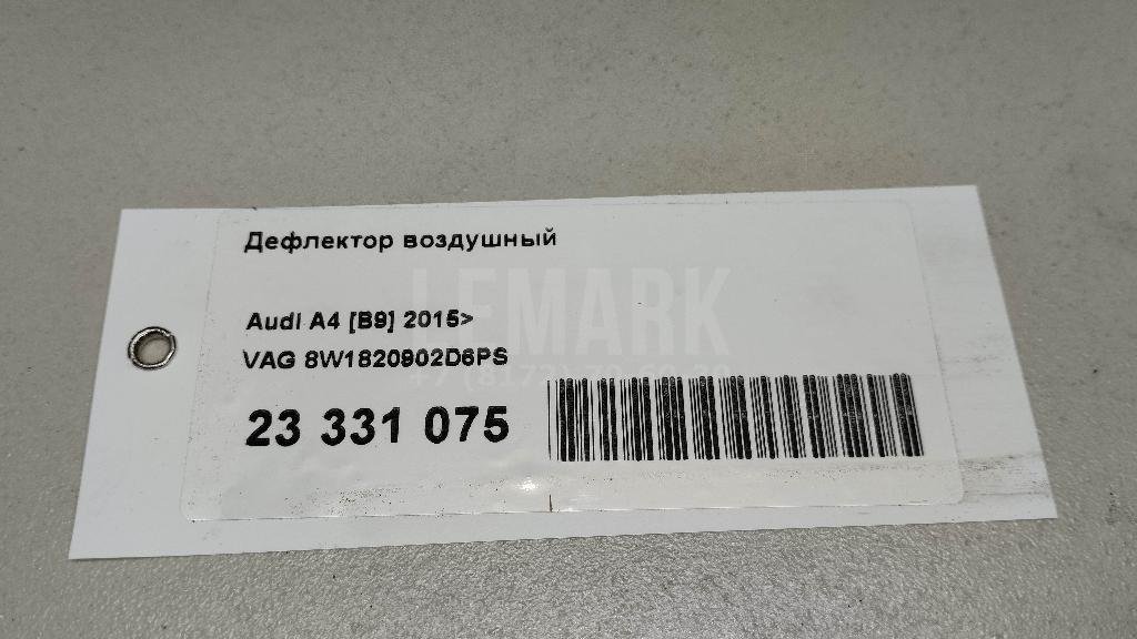 Дефлектор воздушный