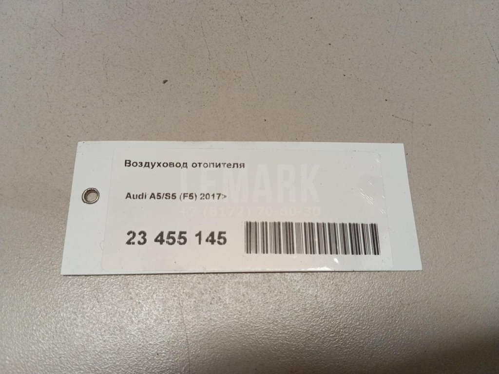 Воздуховод отопителя