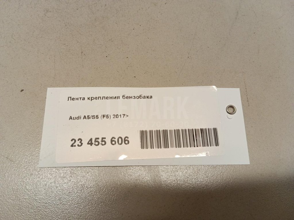 Лента крепления бензобака
