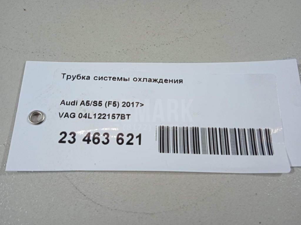 Трубка системы охлаждения