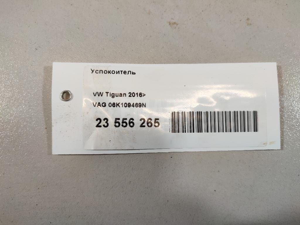 Успокоитель