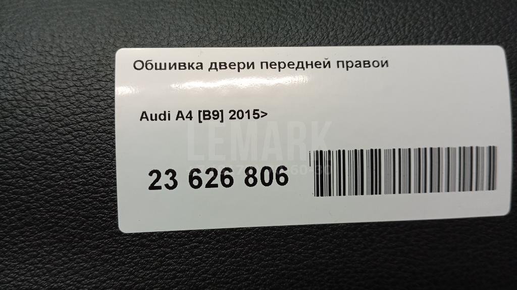 Обшивка двери передней правой