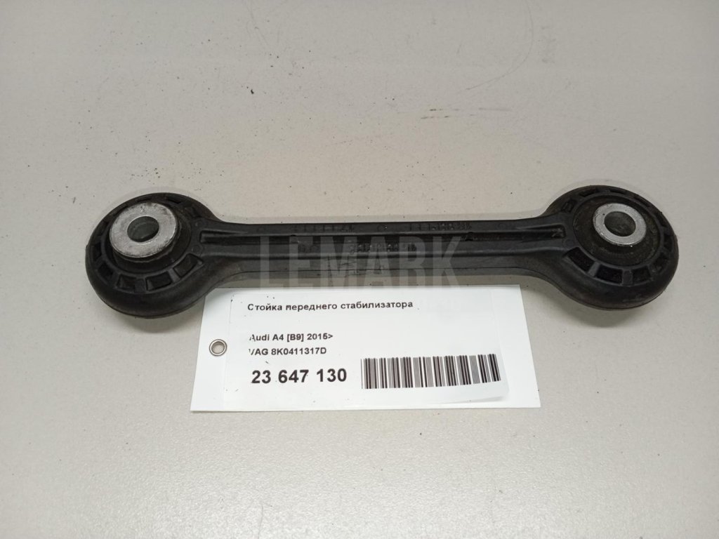 Стойка переднего стабилизатора