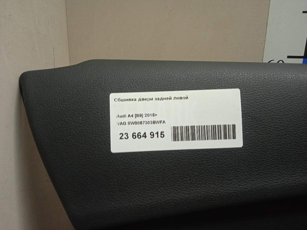 Обшивка двери задней левой