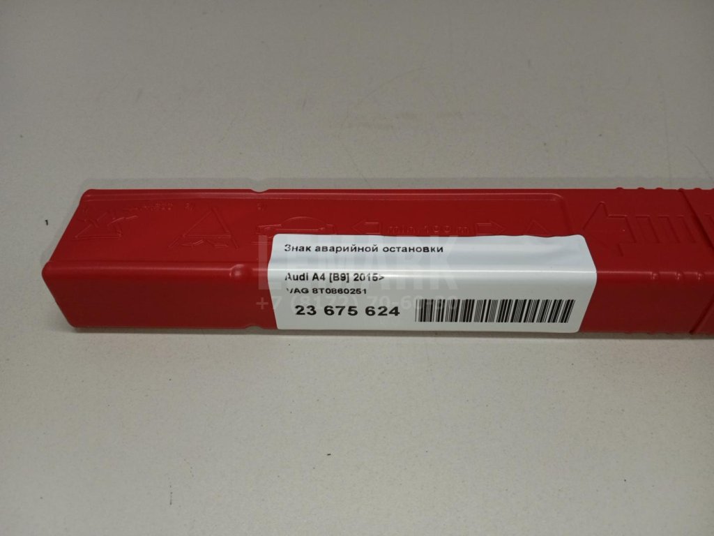 Знак аварийной остановки