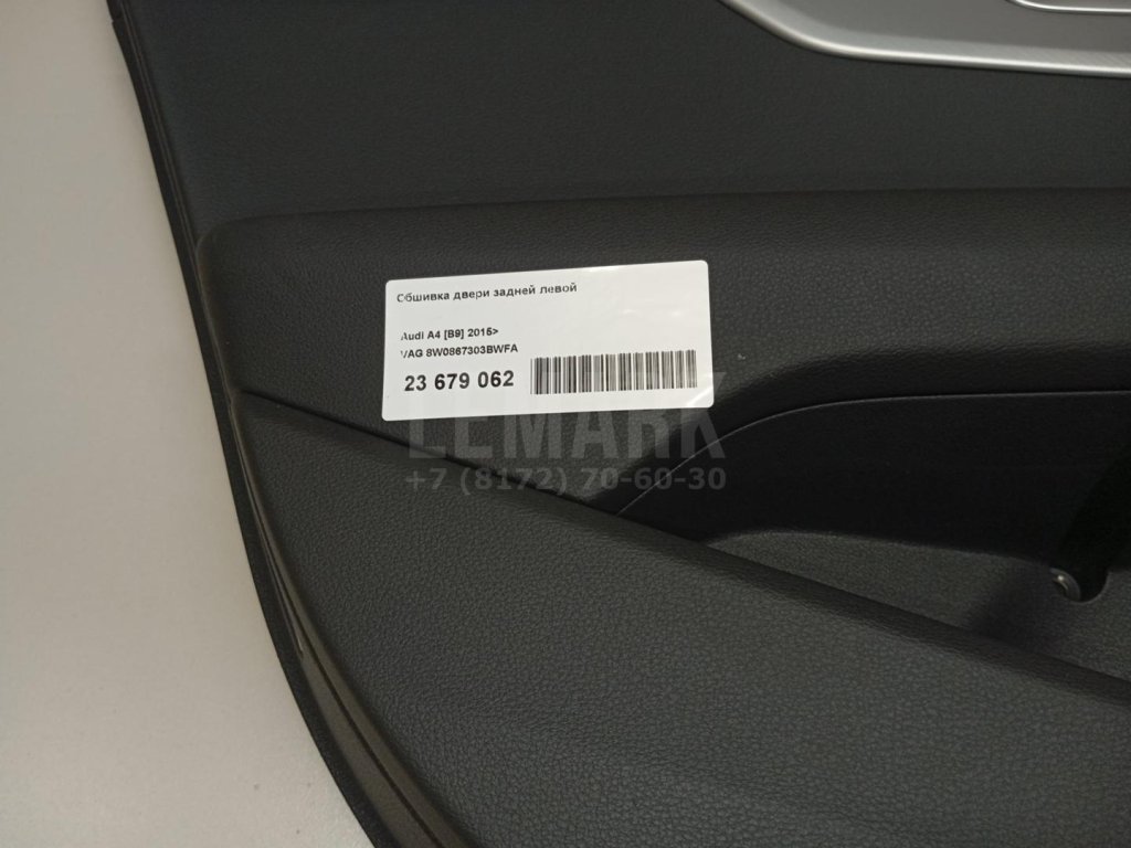 Обшивка двери задней левой