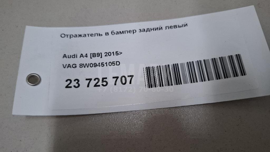 Отражатель в бампер задний левый