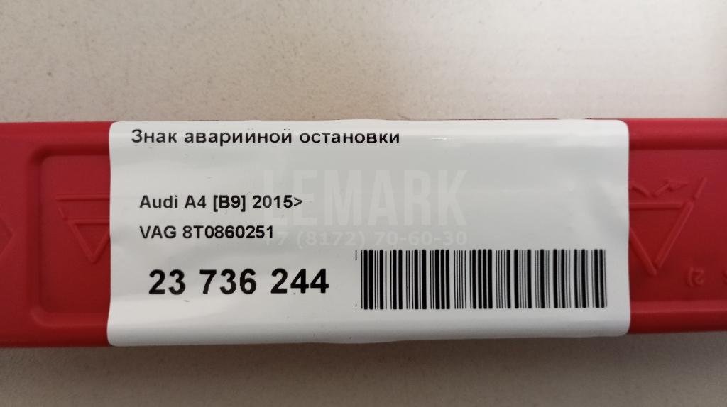 Знак аварийной остановки