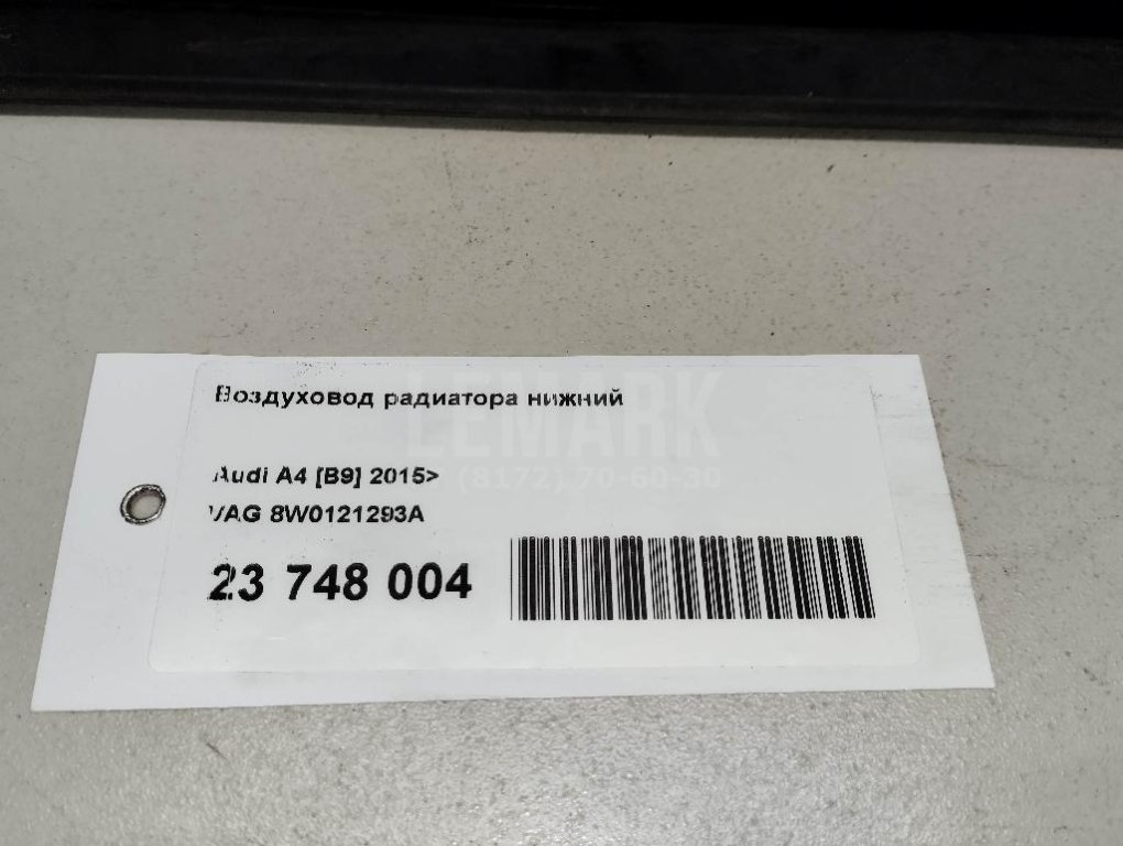 Воздуховод радиатора нижний