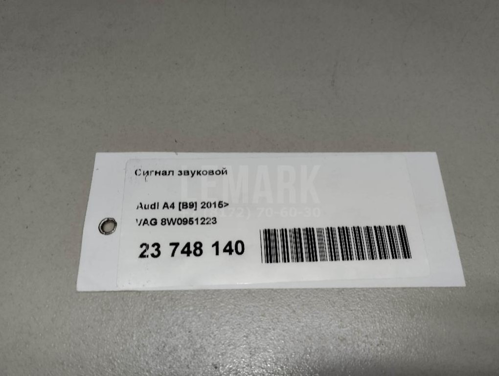 Сигнал звуковой