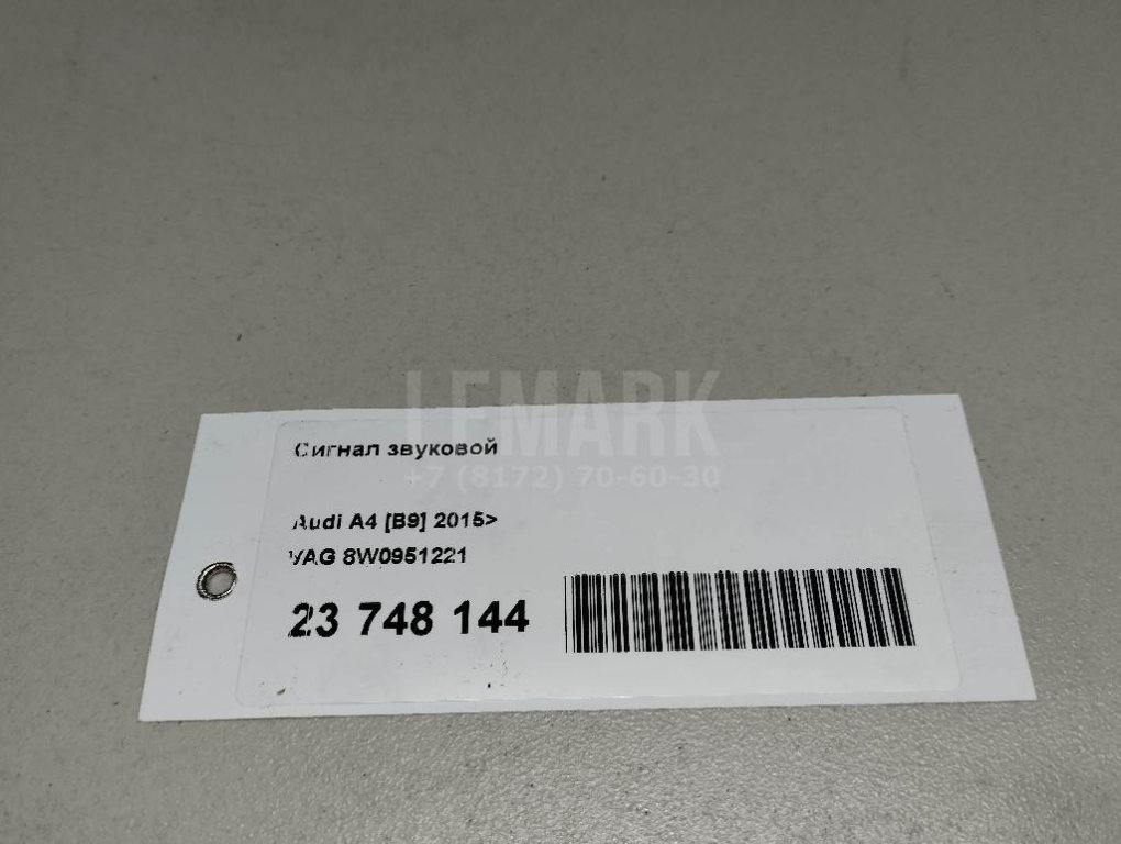 Сигнал звуковой